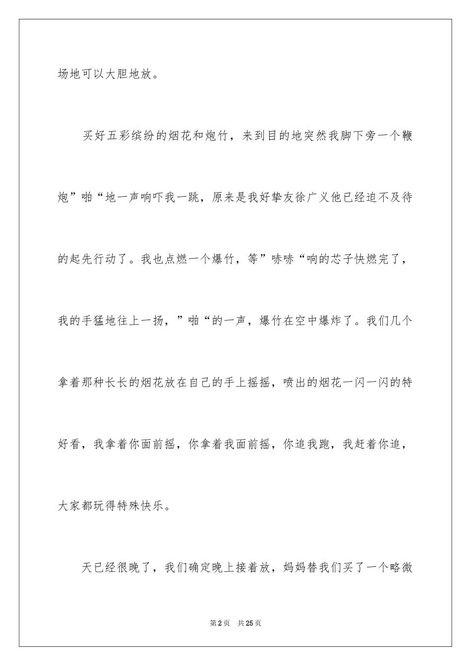 2024五年级春节周记_2_第2页