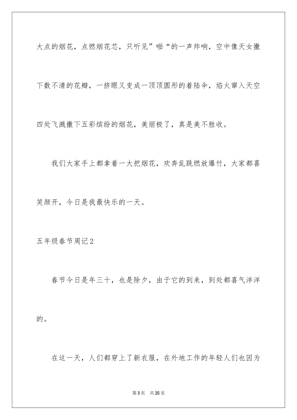 2024五年级春节周记_2_第3页