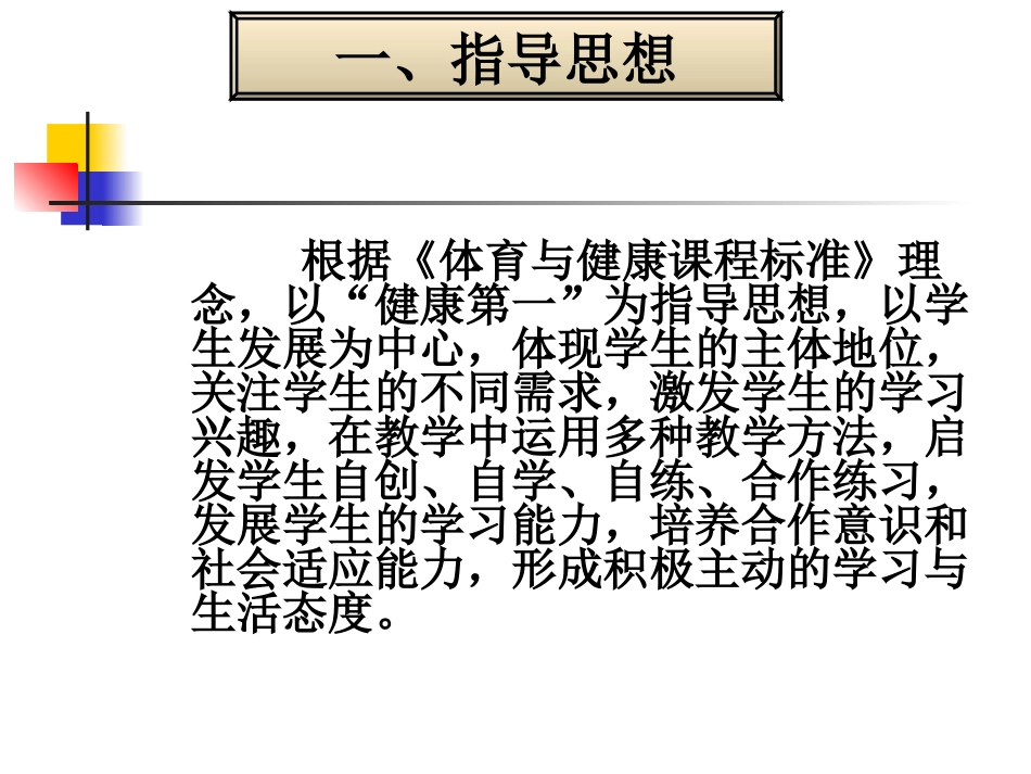 七年级体育与健康《篮球双手胸前传接球》PPT课件_第3页