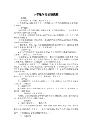 小学数学万能说课稿