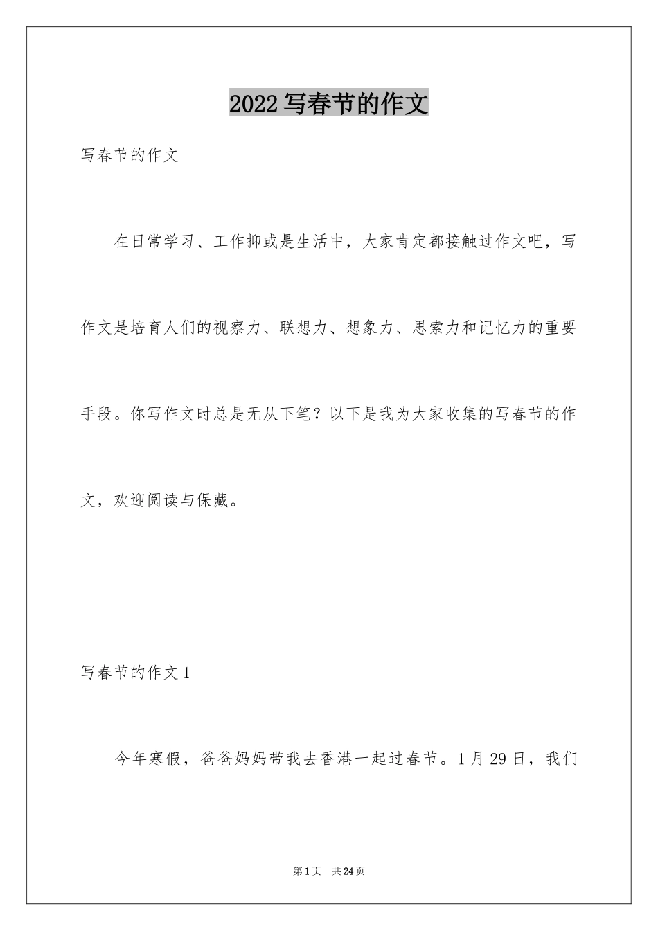2024写春节的作文_3_第1页