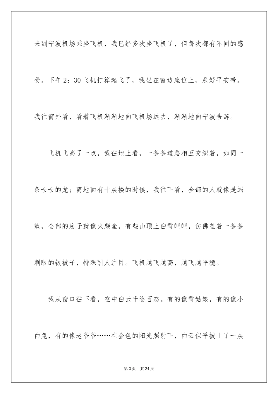 2024写春节的作文_3_第2页