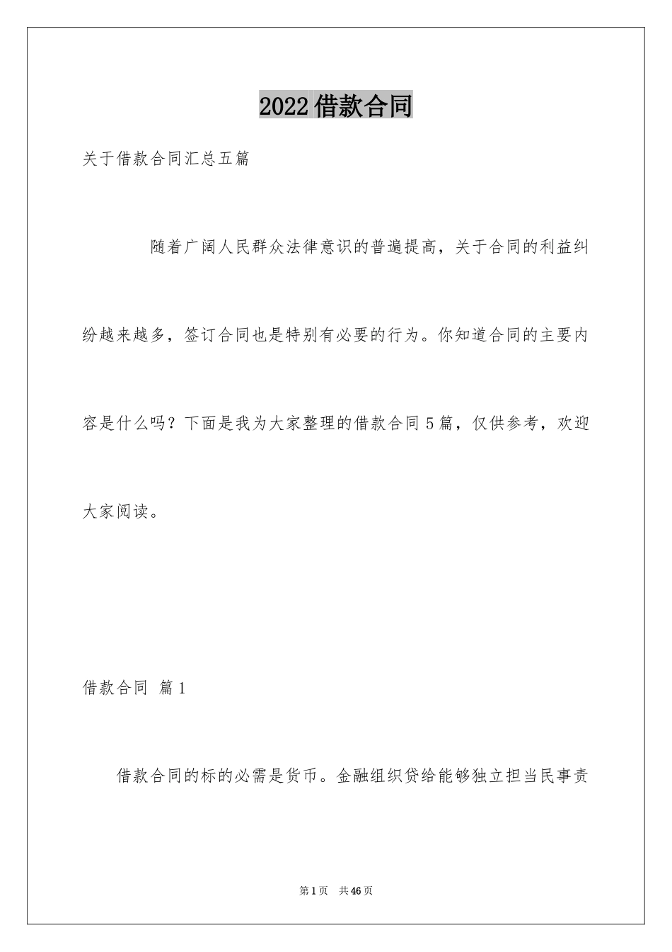 2022借款合同_500_第1页