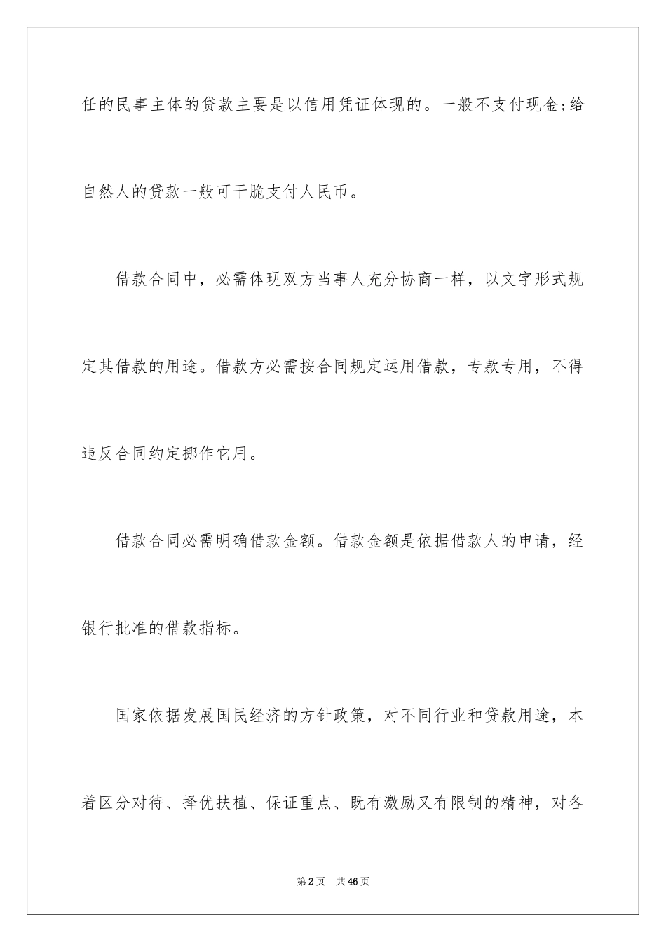 2022借款合同_500_第2页