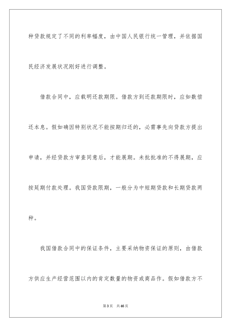 2022借款合同_500_第3页
