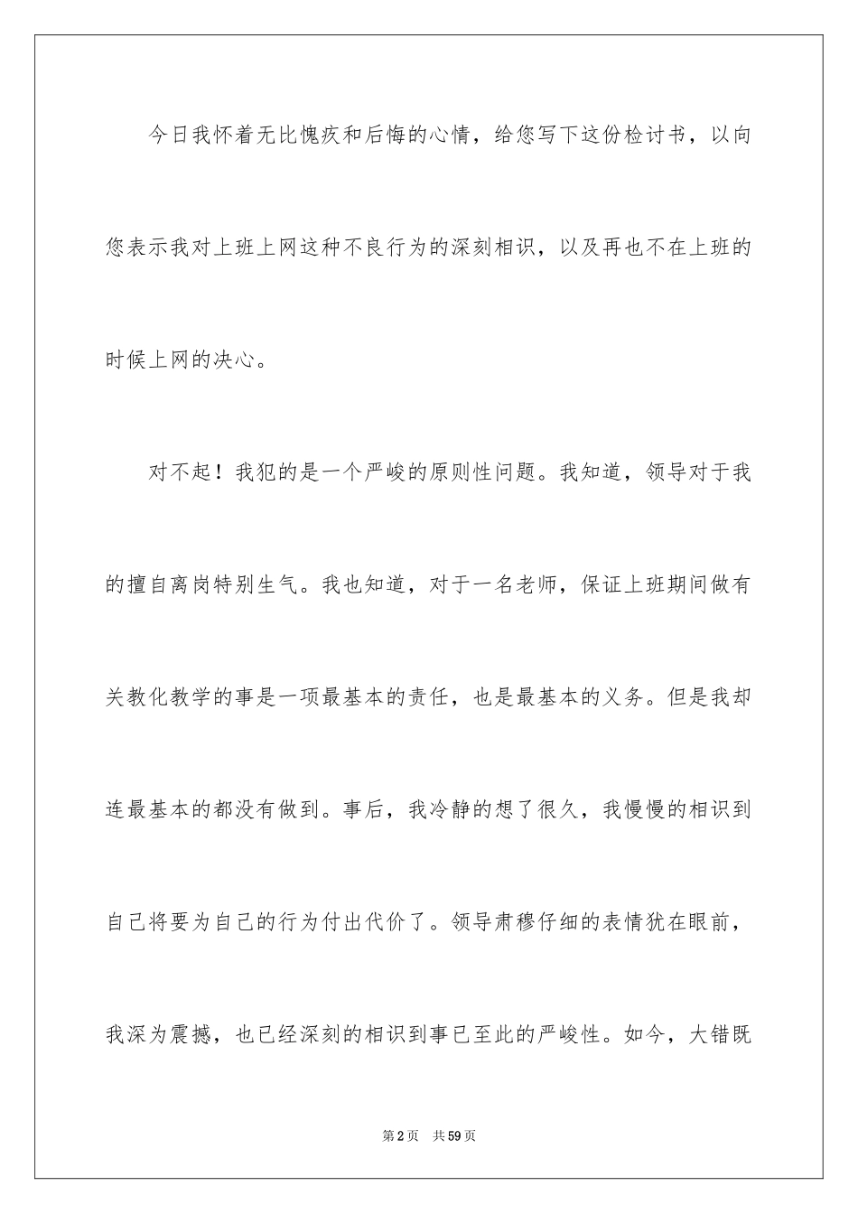 2024学生违纪检讨书_25_第2页