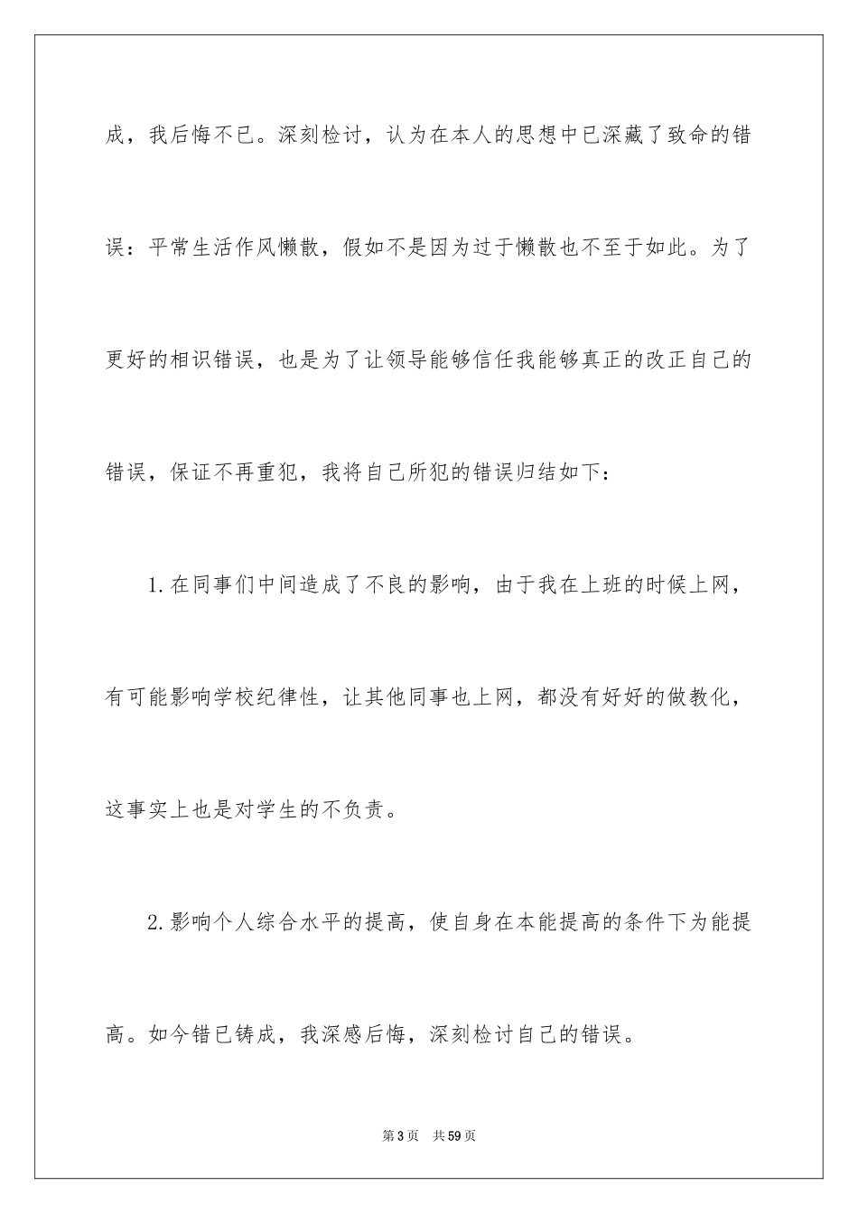2024学生违纪检讨书_25_第3页