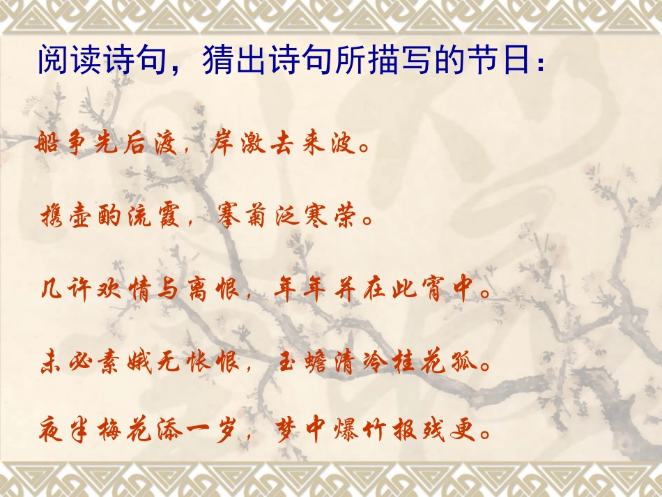 诗词中的传统节日_第3页