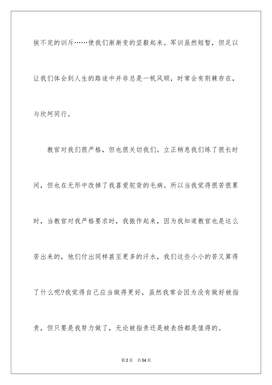 2024大学军训心得体会_186_第2页