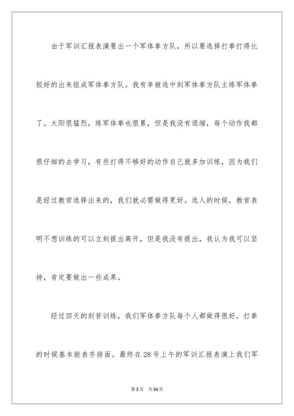 2024大学军训心得体会_186_第3页