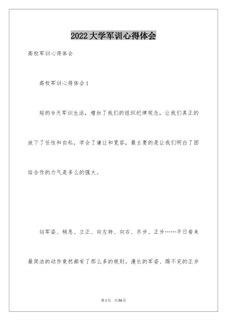 2024大学军训心得体会_186