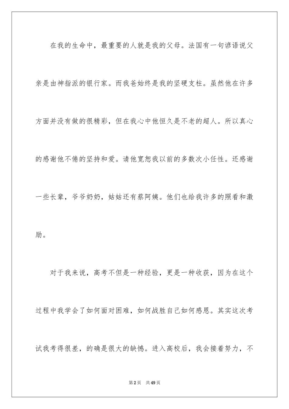 2024升学宴致辞_63_第2页