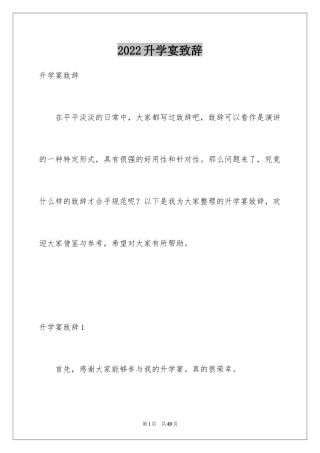 2024升学宴致辞_63