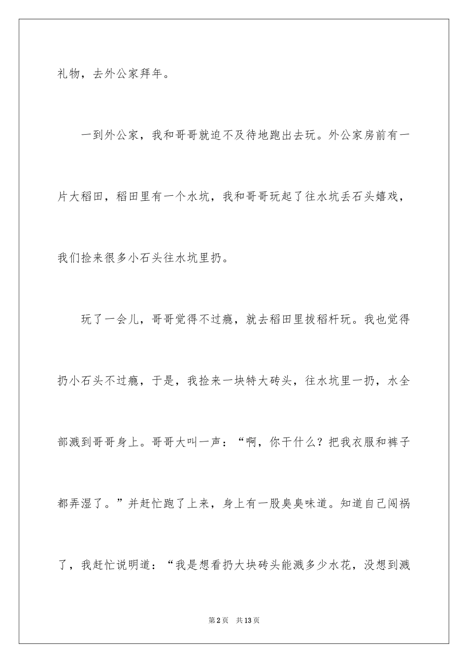 2024写大年初一作文_23_第2页