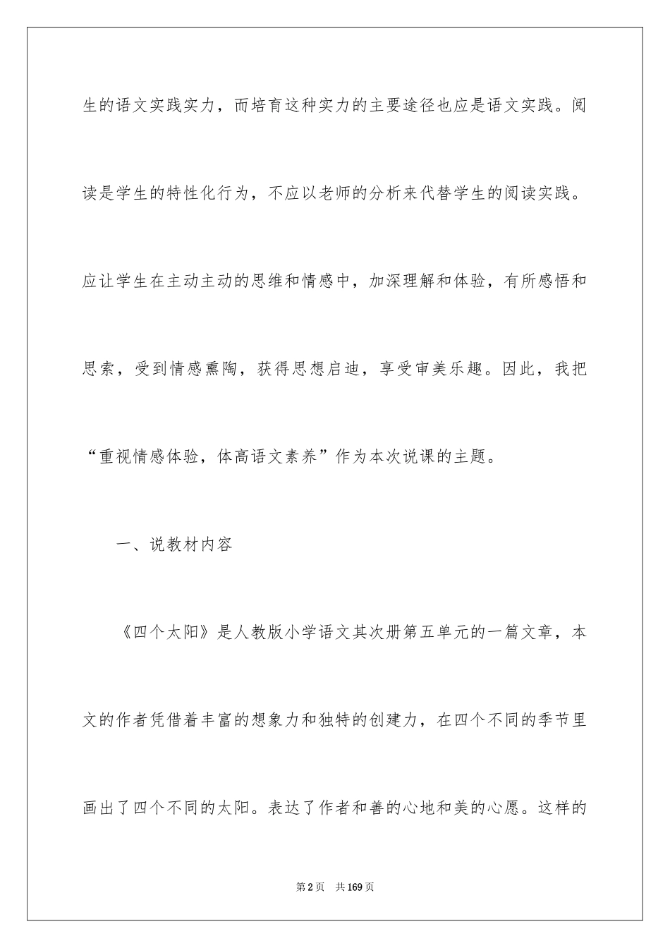 2024《四个太阳》说课稿_第2页