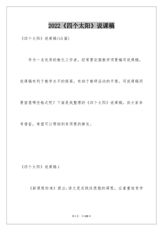 2024《四个太阳》说课稿