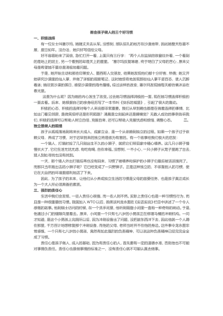 教会孩子做人的三个好习惯
