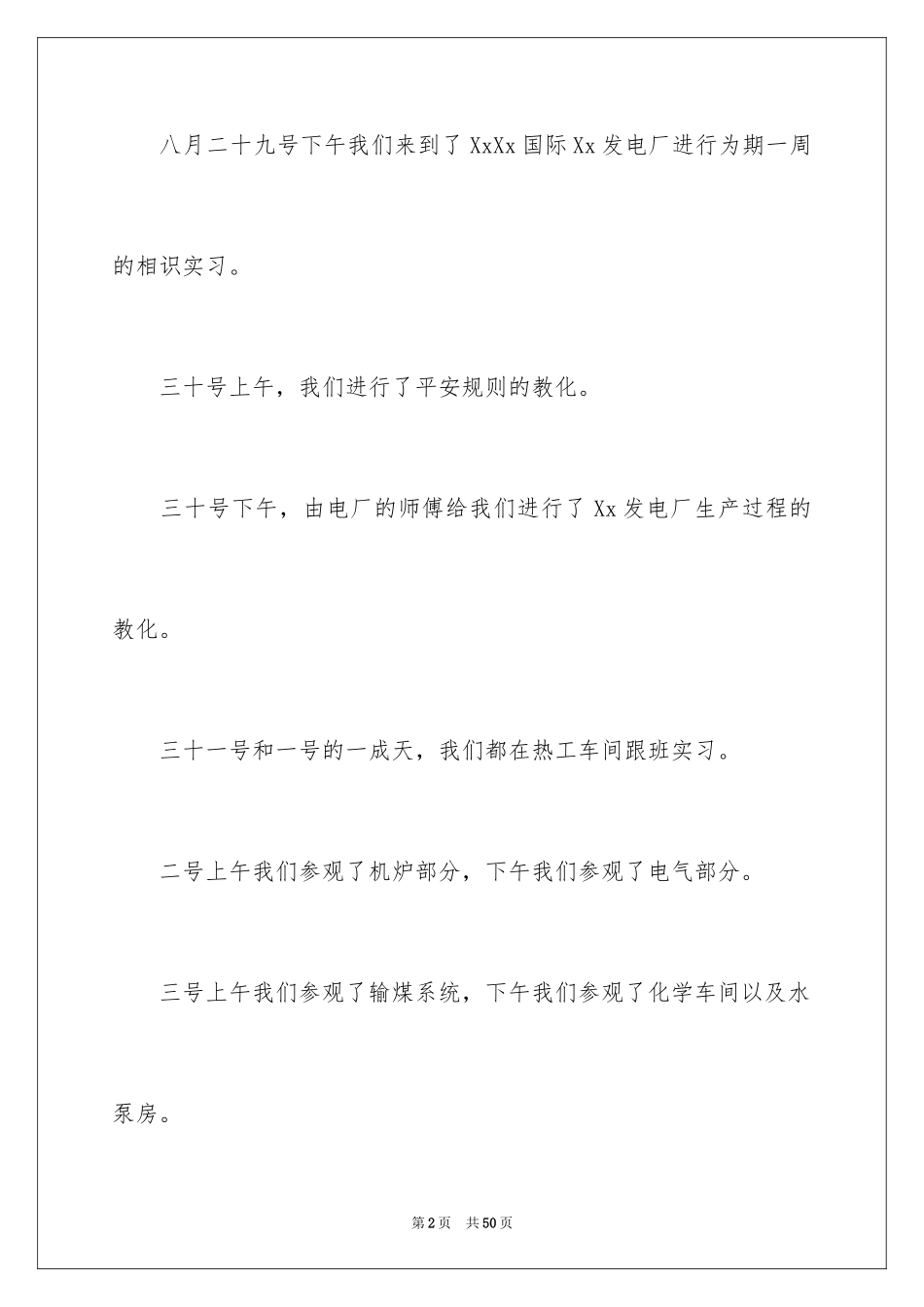 2024发电实习报告_7_第2页