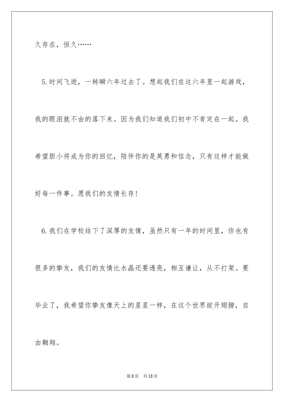 2024唯美毕业寄语_第3页
