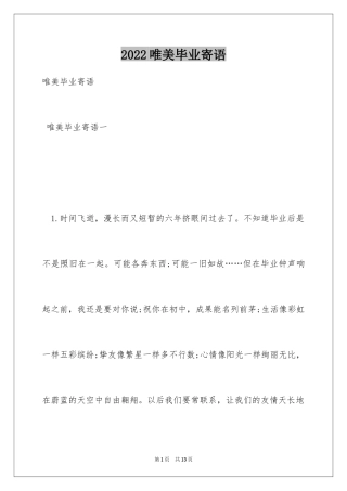2024唯美毕业寄语