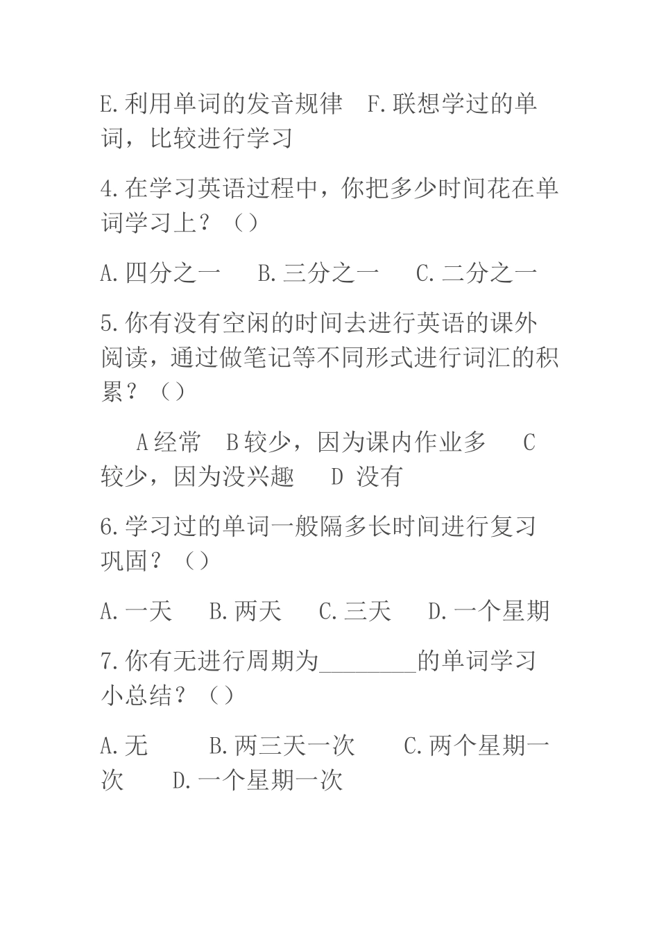 农村初中学生英语词汇学习调查问卷_第2页