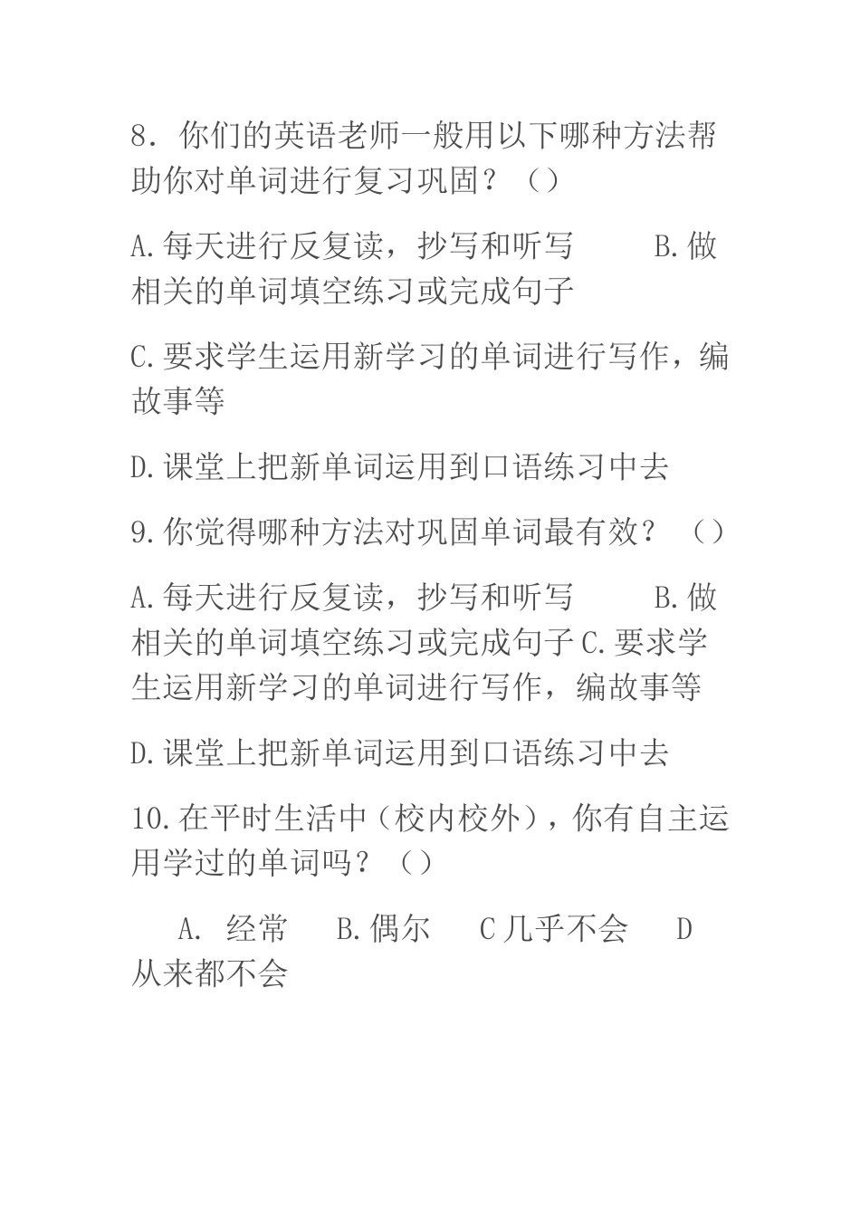 农村初中学生英语词汇学习调查问卷_第3页