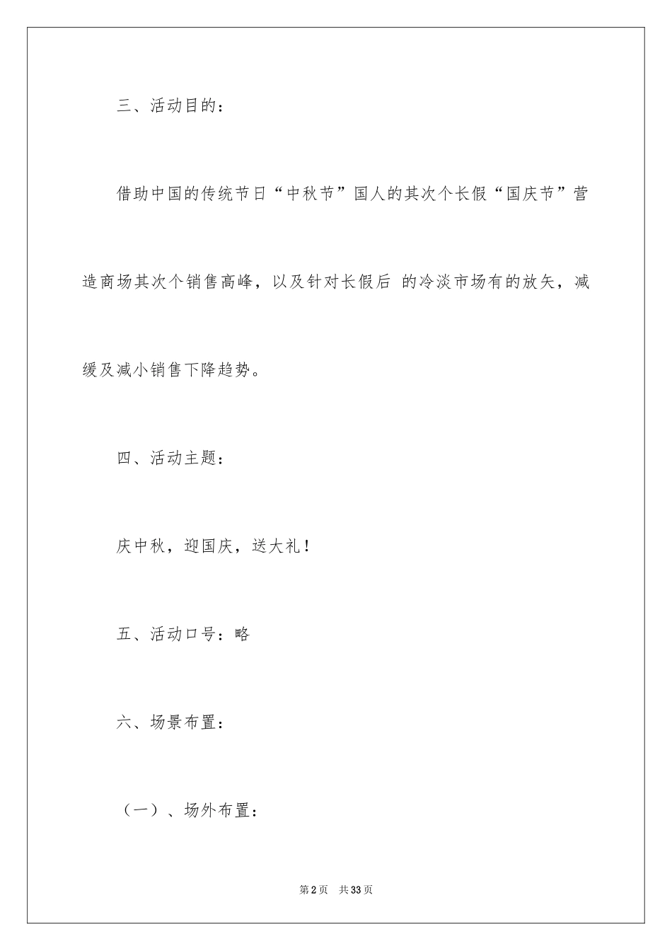 2024商场活动策划_90_第2页