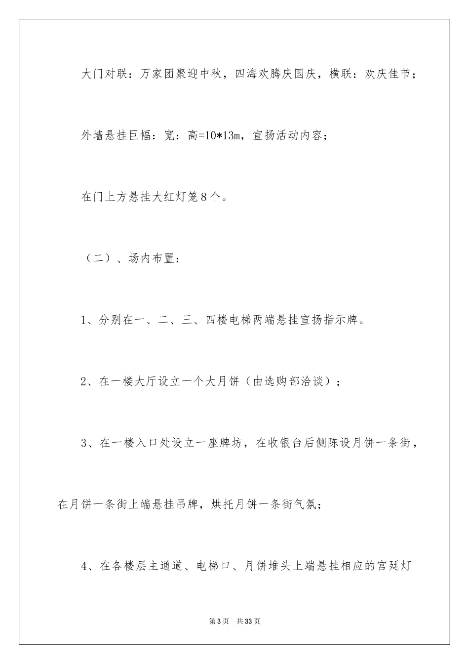 2024商场活动策划_90_第3页