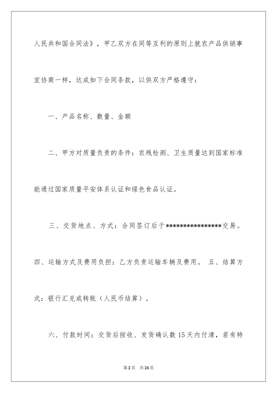 2024产品销售合同_256_第2页