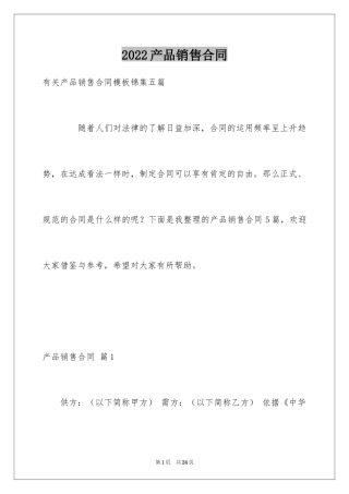 2024产品销售合同_256