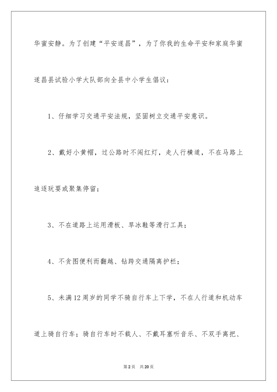 2024交通安全倡议书_194_第2页