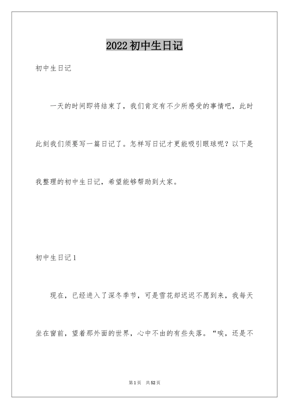 2024初中生日记_30_第1页