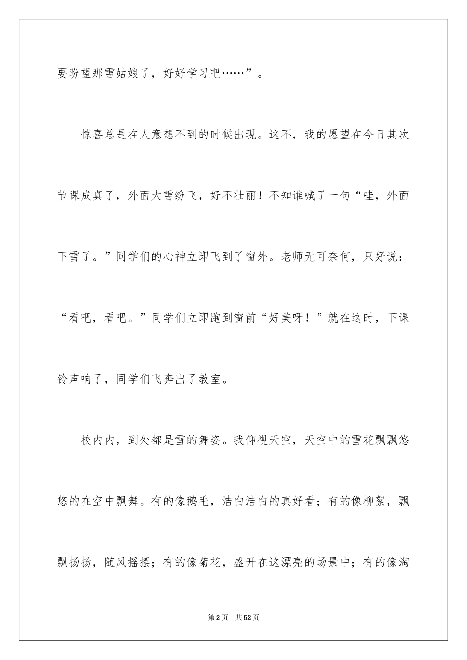 2024初中生日记_30_第2页