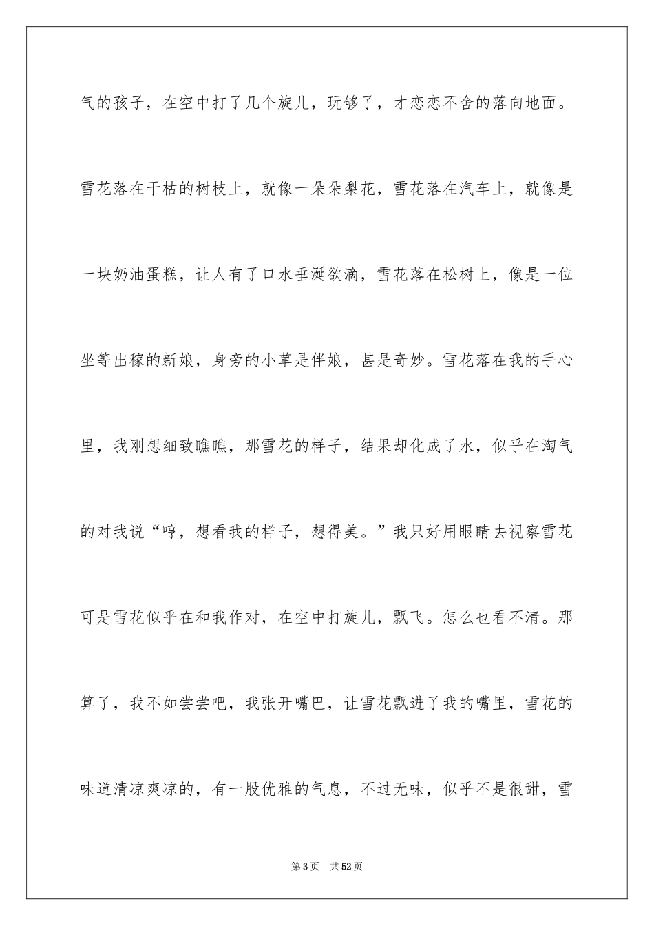 2024初中生日记_30_第3页