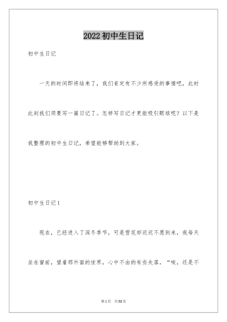 2024初中生日记_30