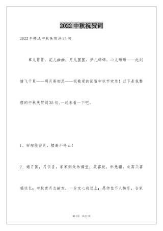 2024中秋祝贺词_79