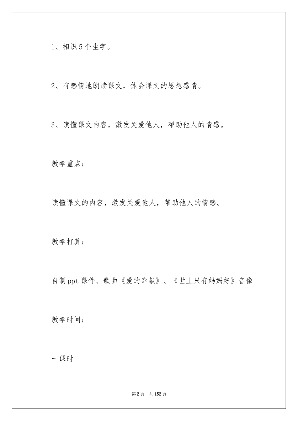 2024《卡罗纳》教学设计_3_第2页