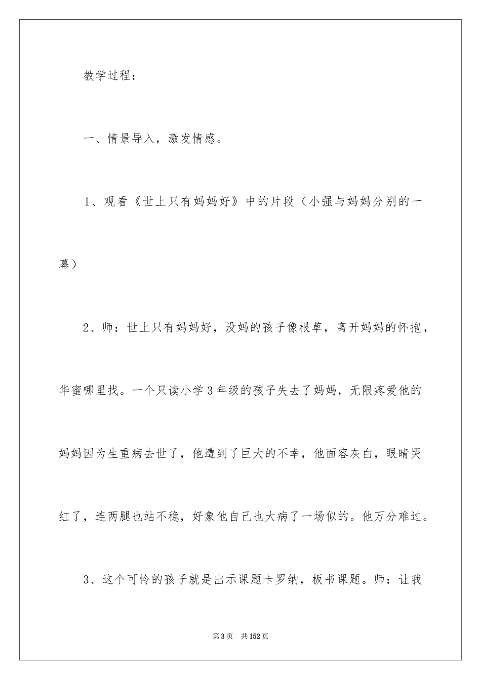 2024《卡罗纳》教学设计_3_第3页