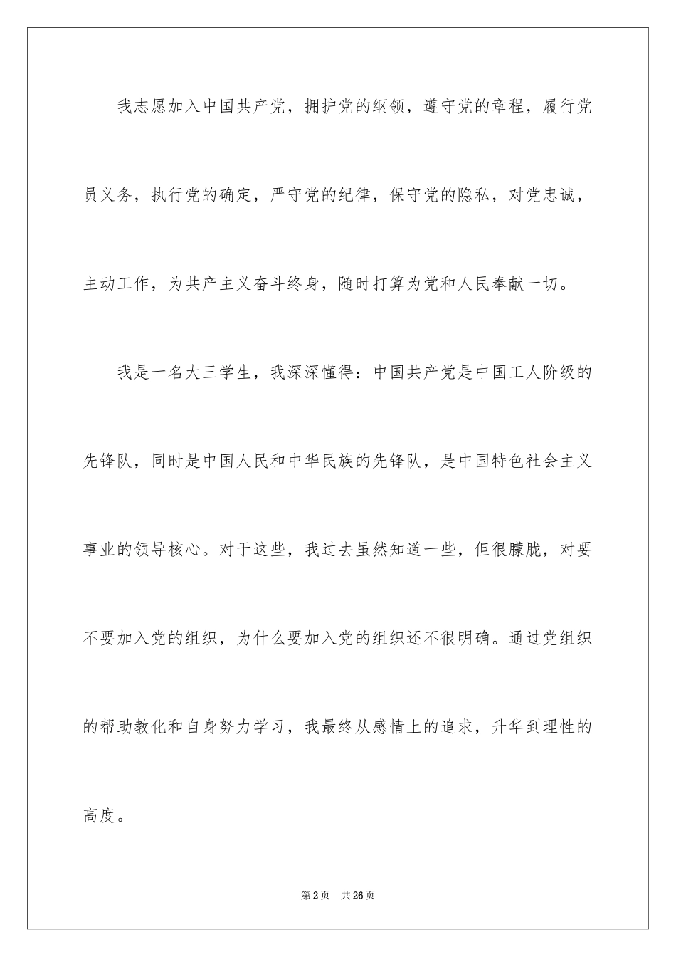 2024大三入党申请书_11_第2页
