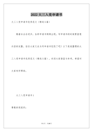 2024大三入党申请书_11