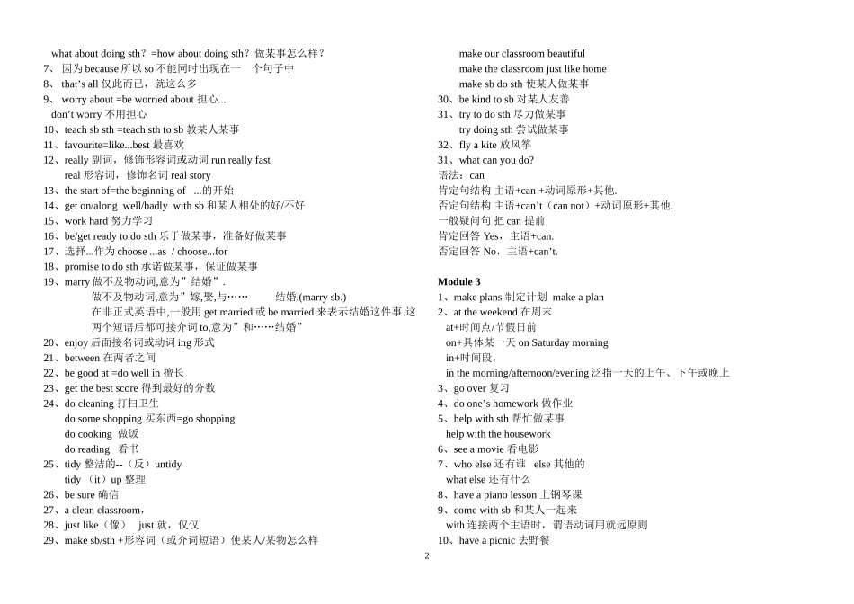 2013年外研版春七年级下册知识点总结12个模块_第2页