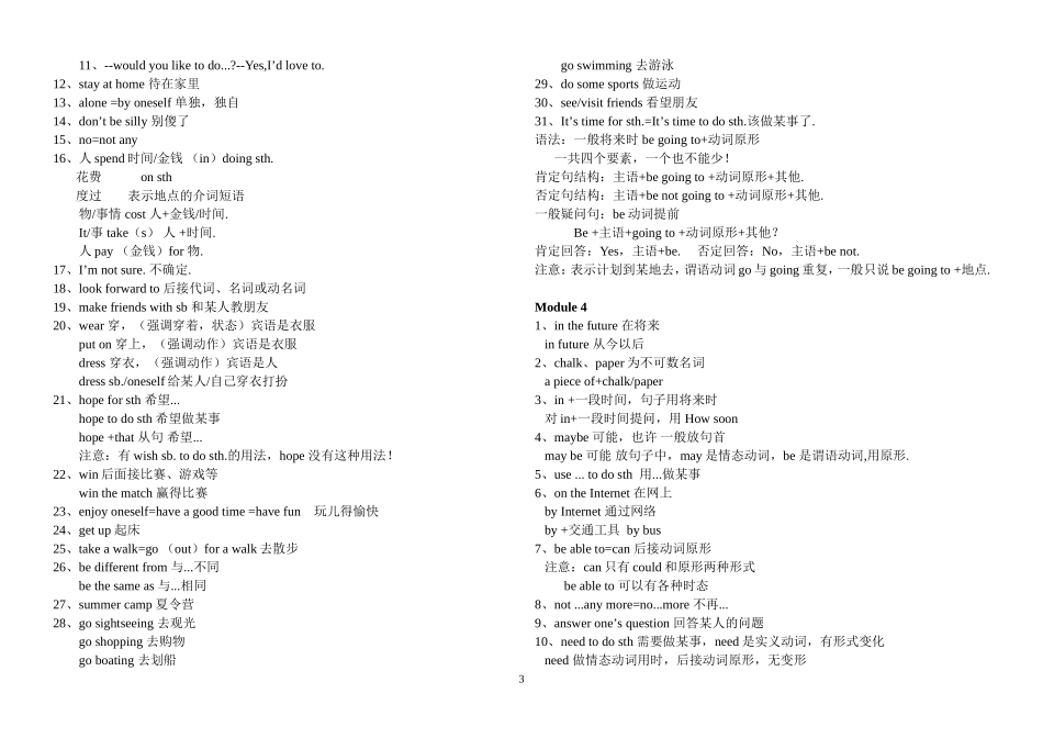 2013年外研版春七年级下册知识点总结12个模块_第3页