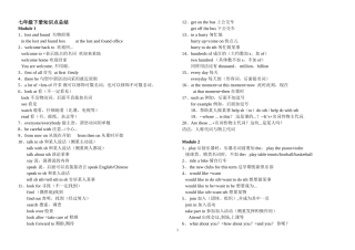 2013年外研版春七年级下册知识点总结12个模块
