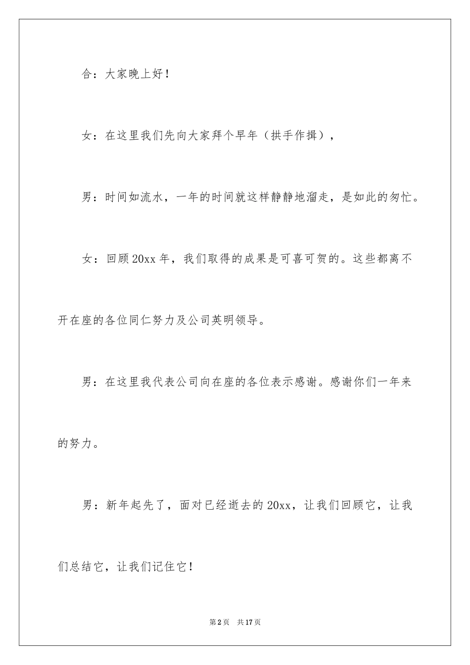 2024企业开场主持词_11_第2页