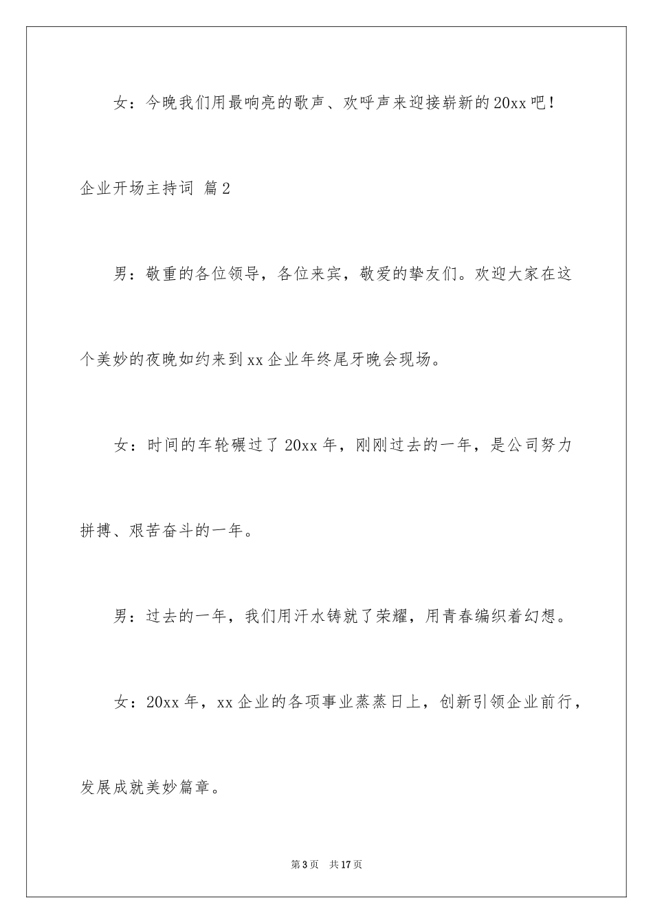2024企业开场主持词_11_第3页