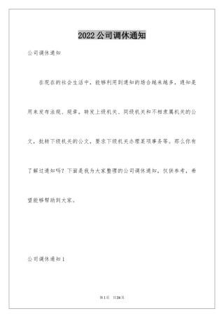 2024公司调休通知