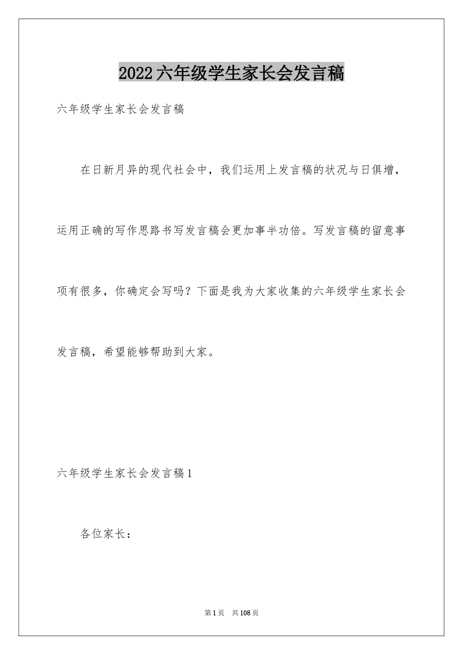 2024六年级学生家长会发言稿_第1页