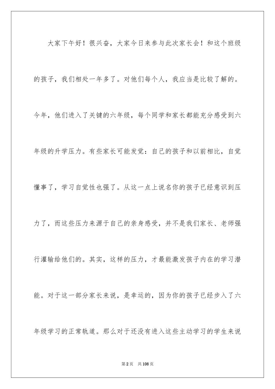 2024六年级学生家长会发言稿_第2页