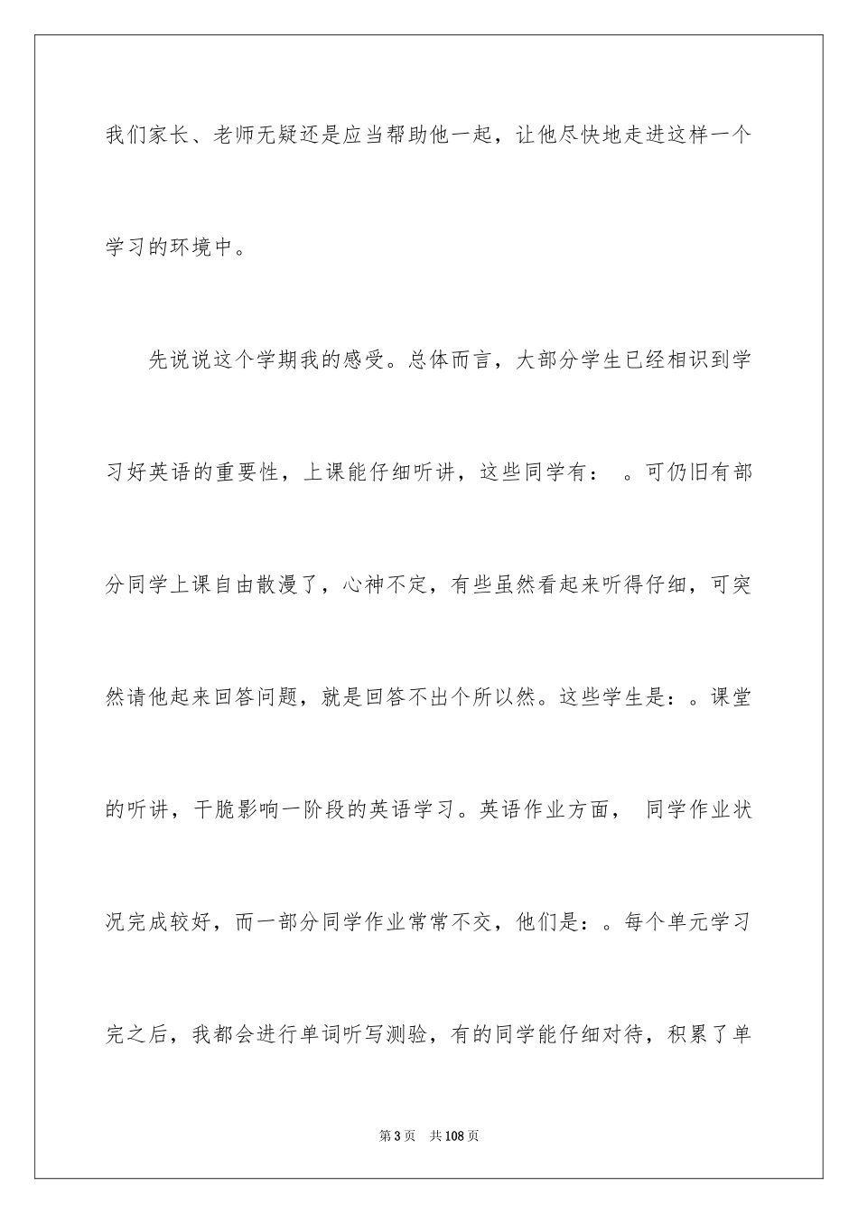 2024六年级学生家长会发言稿_第3页