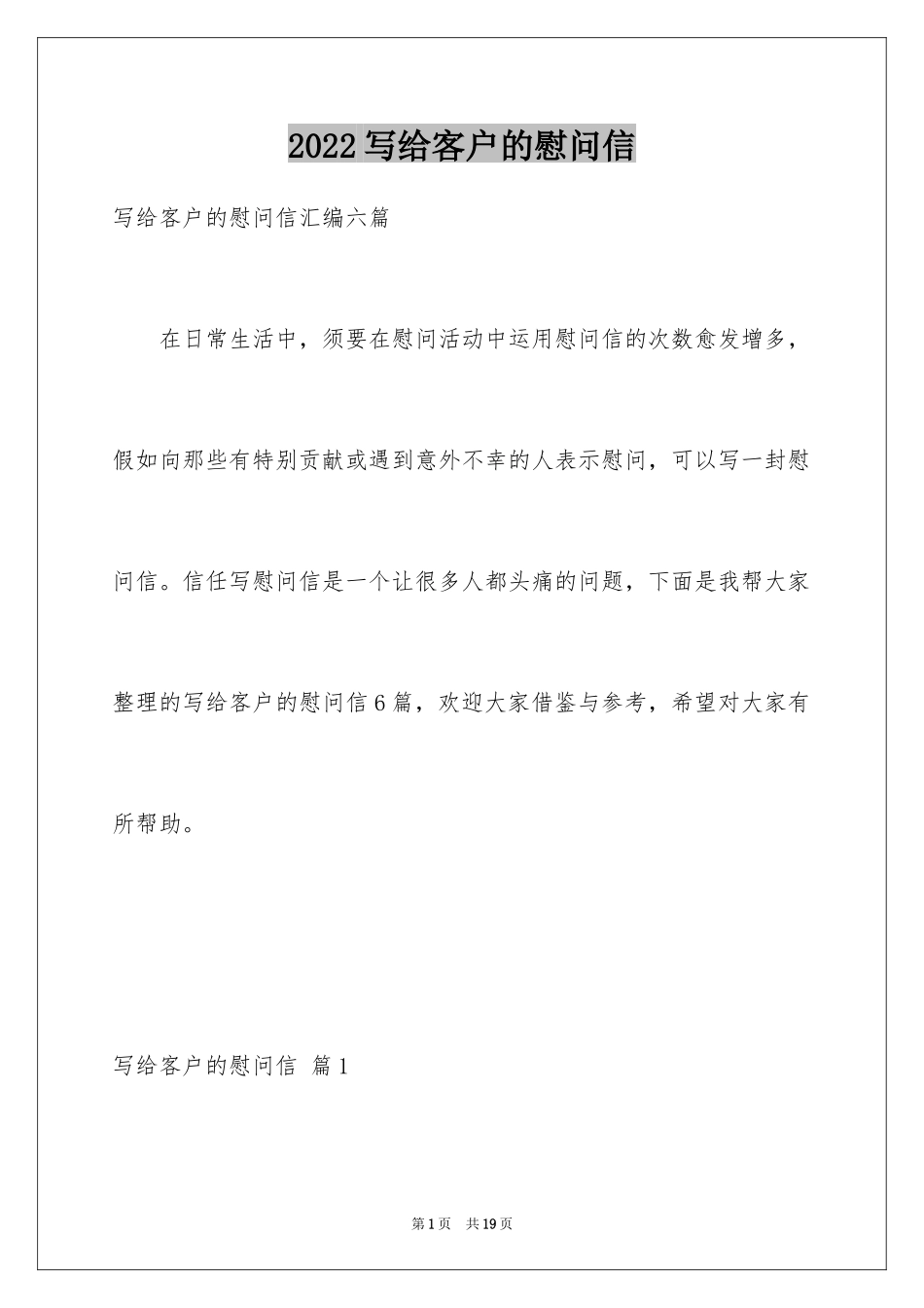 2024写给客户的慰问信_52_第1页